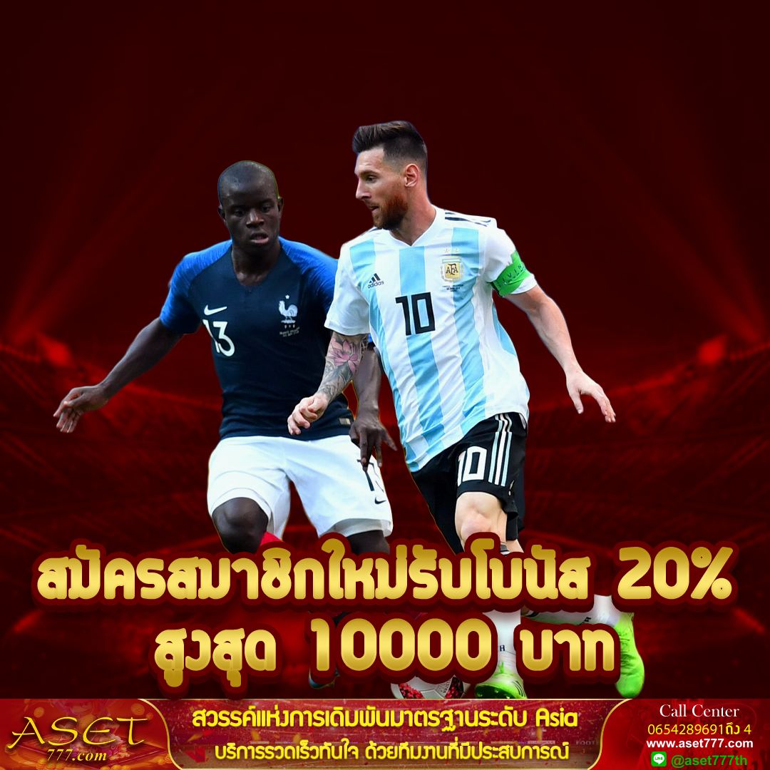 โปรโมชั่น
